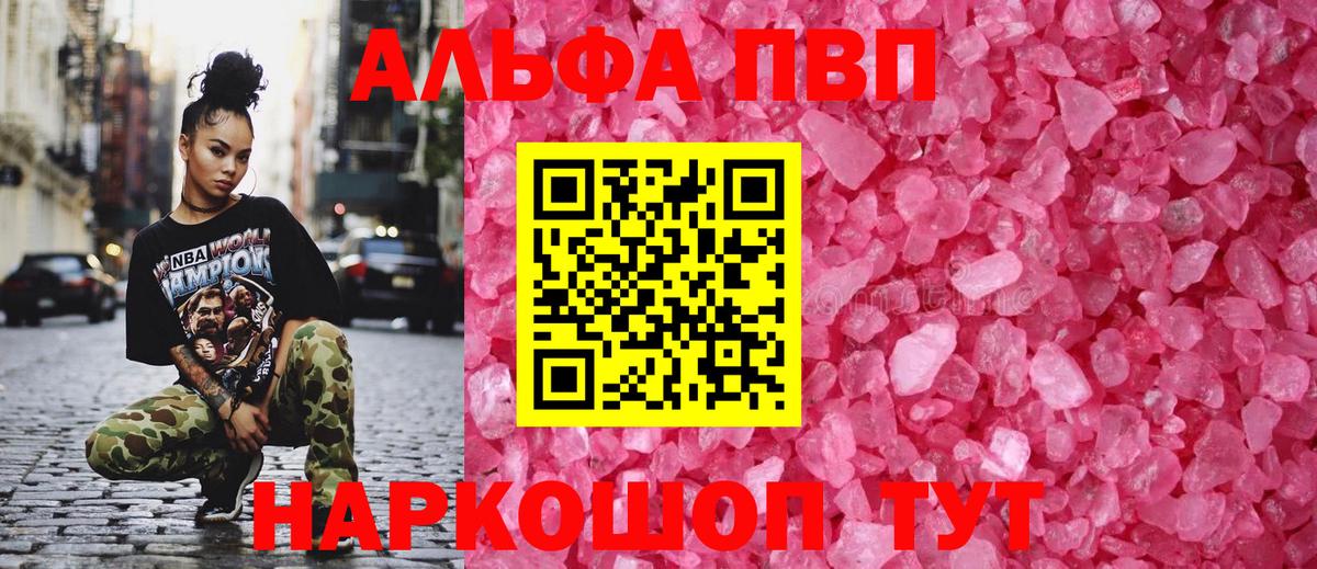 Альфа ПВП мука  Вход с VPN  Приморско-Ахтарск  А ПВП кристаллы  как найти наркотики  Alfa_PVP крисы CK 