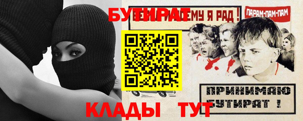 БУТИРАТ вода  Вход с VPN  Приморско-Ахтарск 
