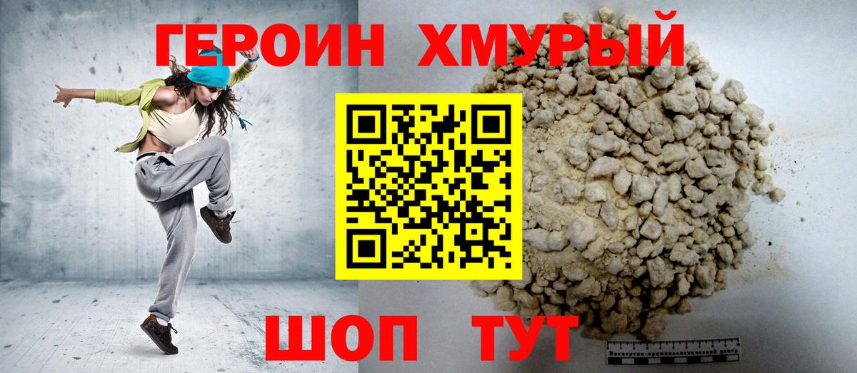 ГЕРОИН гречка Приморско-Ахтарск