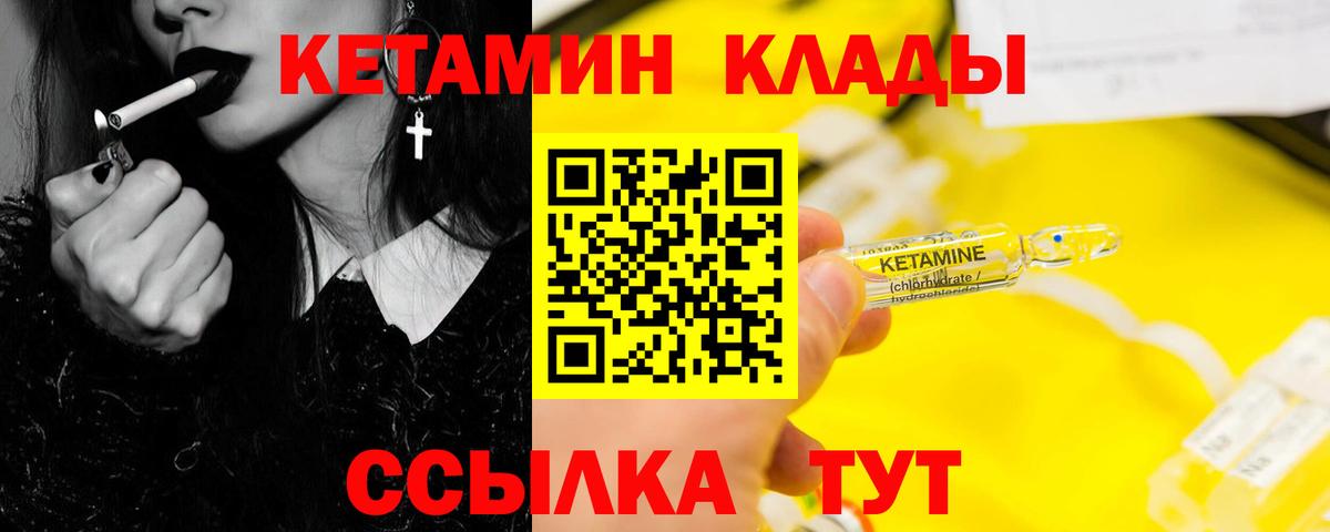 Приморско-Ахтарск  КЕТАМИН VHQ  КЕТАМИН ketamine  Вход с VPN 