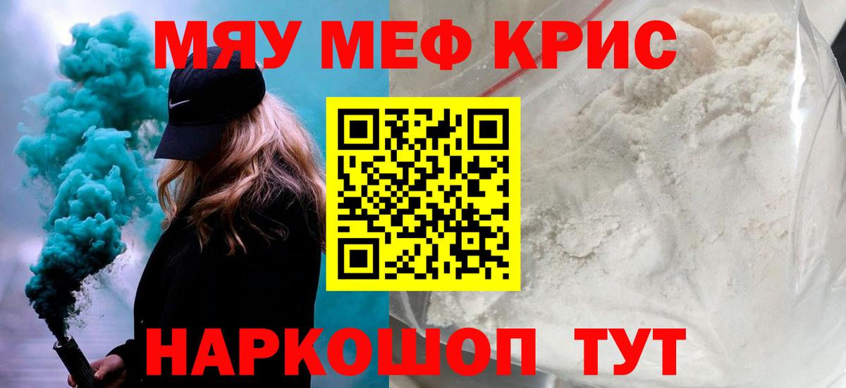 Мефедрон Приморско-Ахтарск