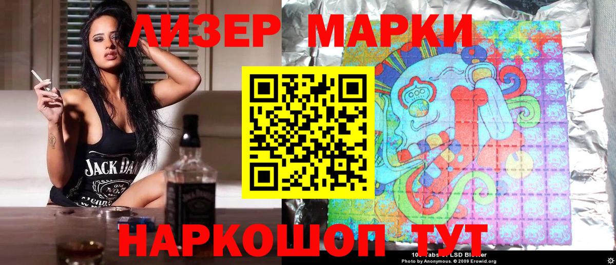 Наркотические марки  Наркотические марки 1,8мг  Вход с VPN  Приморско-Ахтарск 